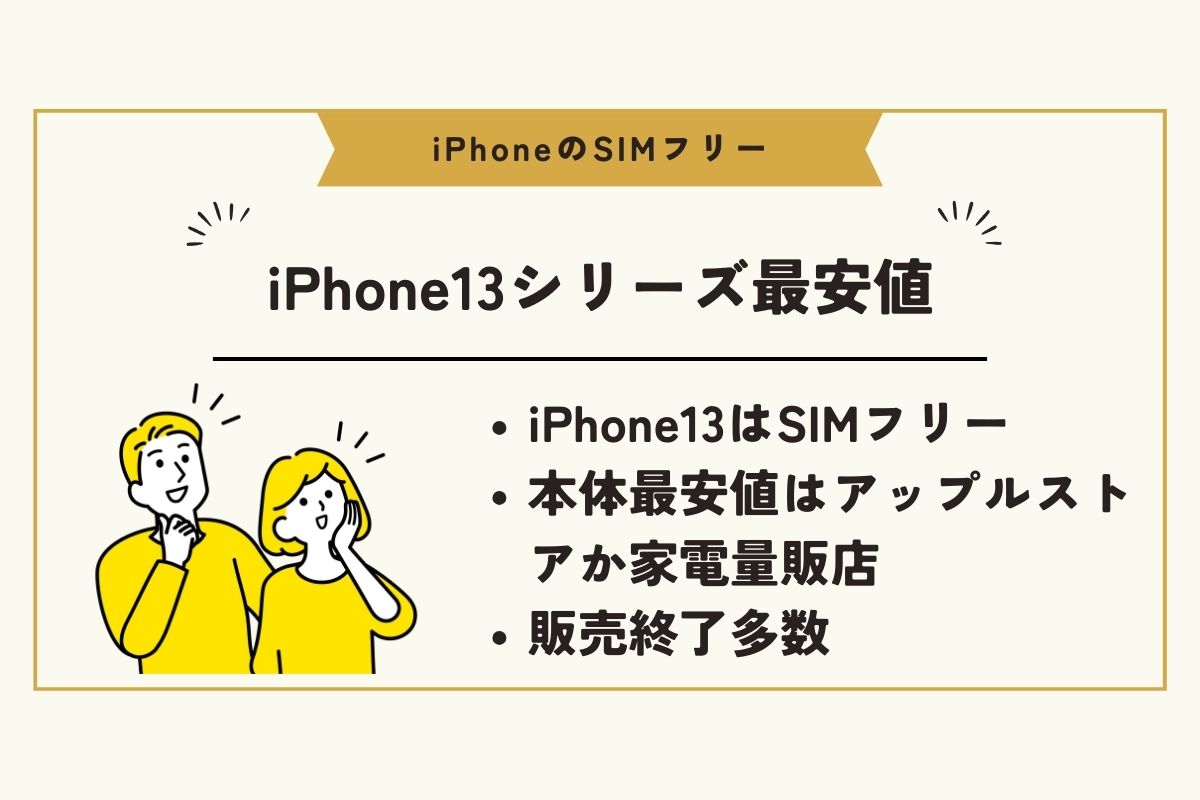 お得か？】iPhoneをSIMフリーで買うメリット・デメリットを説明 ...